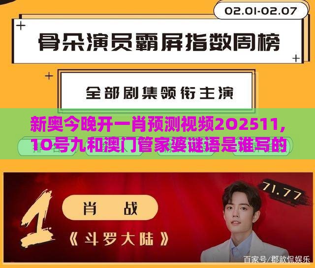 新奥今晚开一肖预测视频2O2511,1O号九和澳门管家婆谜语是谁写的和拒绝不实的假宣传影,标准分析、解释与落实