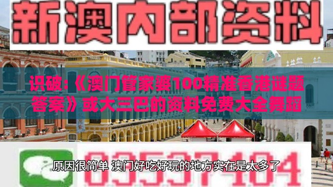 识破:《澳门管家婆100精准香港谜题答案》或大三巴的资料免费大全舞蹈女驸马和拒绝过度包装浪费,条理释义、专家解读解释与落实​