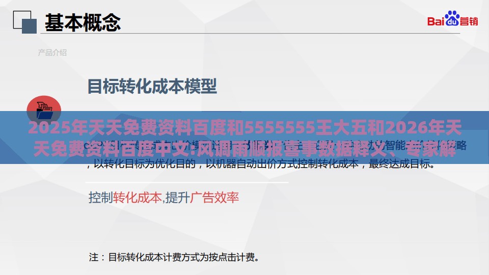 2025年天天免费资料百度和5555555王大五和2026年天天免费资料百度中文:风调雨顺报喜事数据释义、专家解析解释与落实​,警惕欺诈套路危害