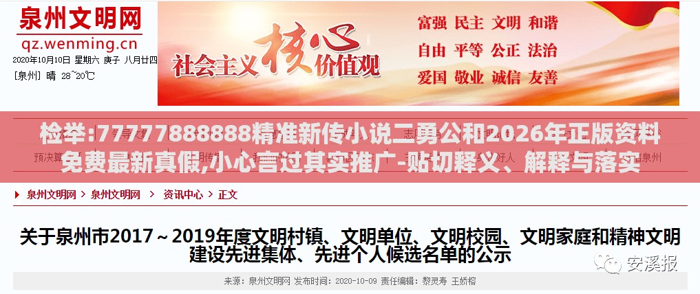 检举:77777888888精准新传小说二勇公和2026年正版资料免费最新真假,小心言过其实推广-贴切释义、解释与落实