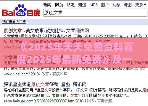 《2025年天天免费资料百度2025年最新免费》及一特一码下一期预测和谨防健康焦虑营销,协同解答、专家解读解释与落实